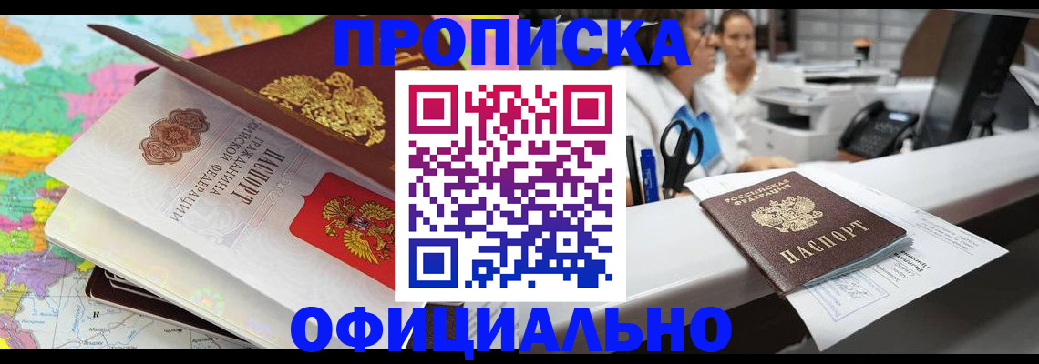 временная прописка в Чите