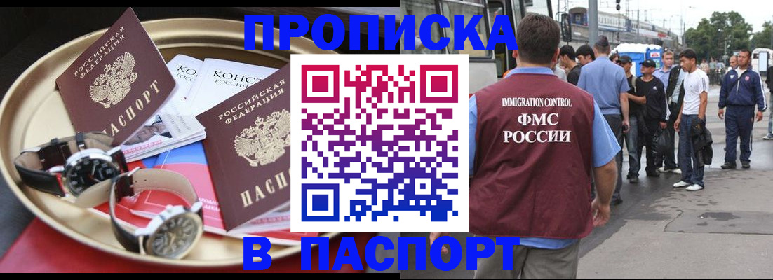 где прописаться в Чите